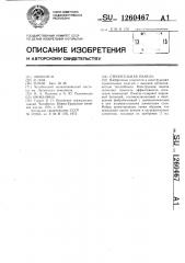 Строительная панель (патент 1260467)