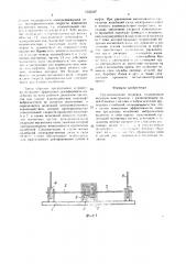 Грузоподъемная траверса (патент 1525107)