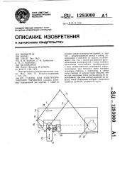 Станок для электроэрозионной обработки (патент 1283000)