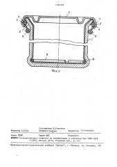 Герметичный контейнер (патент 1582369)