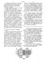 Очиститель волокнистных материалов (патент 1375694)