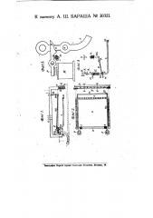 Предохранительная сетка для трамвайных вагонов (патент 10321)