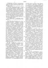 Автосцепка рельсового подвижного состава (патент 1122537)