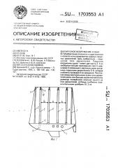 Парусное сооружение судна (патент 1703553)