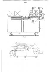 Устройство для обвязки пачек листового материала (патент 895821)