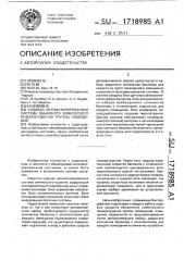 Судовая автоматизированная система объемного химического пожаротушения группы помещений (патент 1718985)