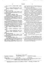 Способ индикации гербицидной активности веществ (патент 1658090)