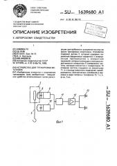 Устройство для тренировки метателей (патент 1639680)