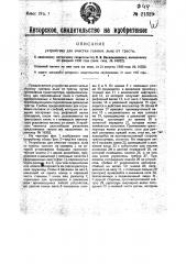 Устройство для очистки головок льна от тресты (патент 21329)