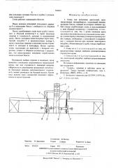 Стенд для испытания двигателей (патент 566002)