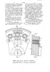 Гаситель колебаний валов (патент 905541)