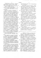 Дозатор сыпучего тонкодисперсного материала (патент 1550324)