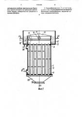 Вертикальный пленочный теплообменник (патент 1721424)