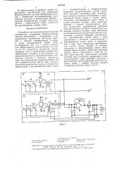 Устройство для многоточечного контроля температуры (патент 1425469)