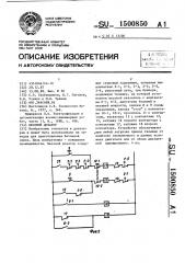 Весовой дозатор (патент 1500850)