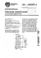 Аппарат для выращивания микроорганизмов (патент 1024497)