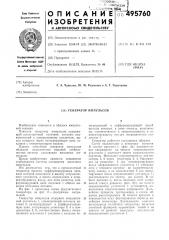Генератор импульсов (патент 495760)