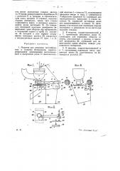 Машина для упаковки тестообразных и сыпучих материалов (патент 19523)