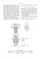 Устройство ввода корректуры в кинематическую цепь прибора (патент 561930)