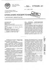 Рабочее оборудование одноковшового гидравлического экскаватора (патент 1772325)