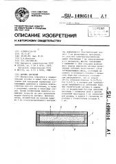 Датчик давления (патент 1490514)