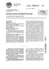 Фильтровентиляционный агрегат для сварочных работ (патент 1666161)