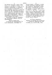 Устройство для обезвоживания сыпучих материалов (патент 950444)