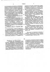 Установка для плакирования полос лентами (патент 1794613)