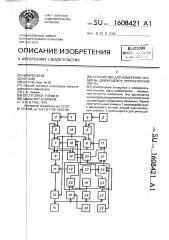 Устройство для измерения толщины движущейся протекторной ленты (патент 1608421)