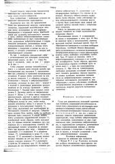 Стенд для динамических испытаний строительных элементов (патент 728019)