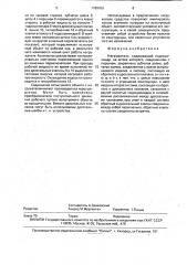 Нагружатель (патент 1788450)