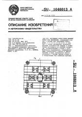 Постамент пресс-форм машины литья под давлением (патент 1046013)