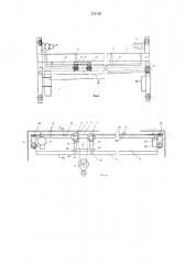 Мостовой кран (патент 272192)