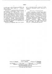 Способ получения ацилированных ароматических углеводородов (патент 384813)