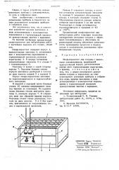 Шкаф-термостат (патент 643180)