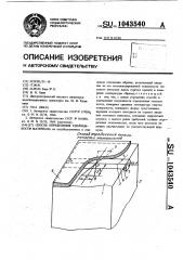 Способ определения теплоемкости материала (патент 1043540)