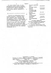 Средство для ингибирования роста и развития насекомых (патент 704567)