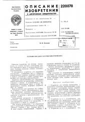 Устройство для заточки инструмента (патент 220078)