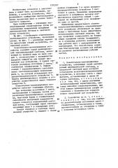 Осветительно-вентиляционное устройство (патент 1392307)