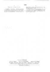 Патент ссср  168668 (патент 168668)