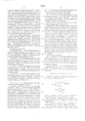 Способ получения фенилацетгидроксамовых кислот (патент 474975)