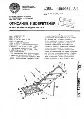 Гелиосушилка (патент 1560952)