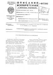 Полимерминеральная композиция (патент 647282)