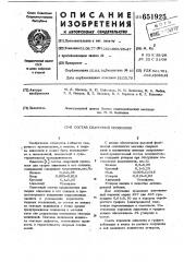 Состав сварочной проволоки (патент 651925)