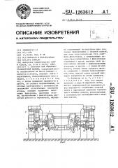 Аутригер для подъемно-транспортной машины (патент 1263612)