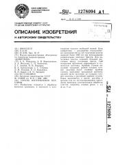 Способ изготовления пластины (патент 1278094)