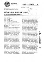 Устройство для моделирования марковских потоков сигналов (патент 1137477)