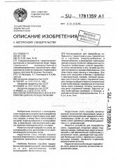 Способ переработки снега и устройство для его осуществления (патент 1781359)