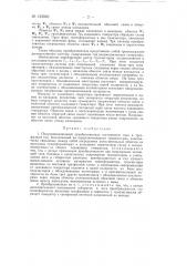 Полупроводниковый преобразователь постоянного тока в трехфазный ток (патент 133946)