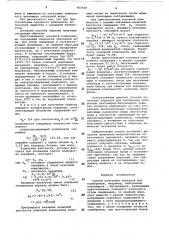 Способ получения образцов для калибровки (патент 763720)